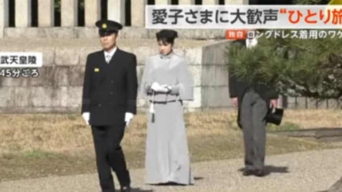 神武天皇陵と敬宮愛子内親王殿下
