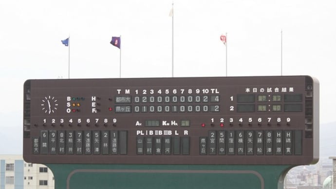 第136回 北信越地区高等学校野球 長野県大会 中信予選会 3位決定戦 松本県ヶ丘高校 vs. 東京都市大付属塩尻高校