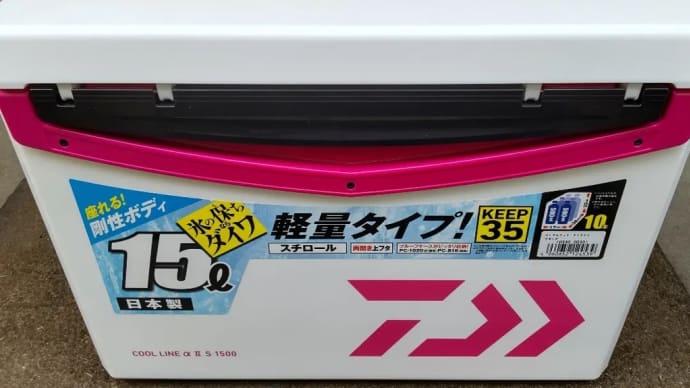 2ヶ月前に買ったクーラー15L