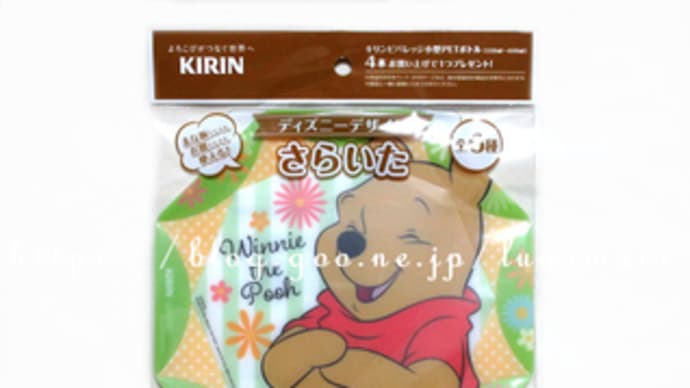 ディズニーデザイン さらいた