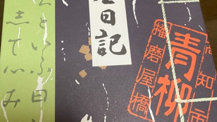 高知の土佐日記