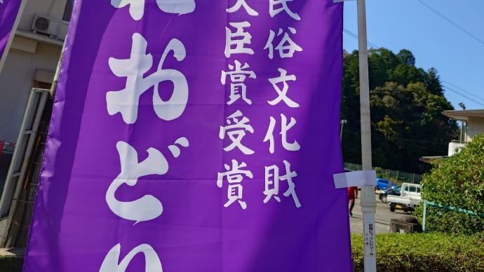 南山城村の伝統行事「田山花おどり」、見せていただきました…前編