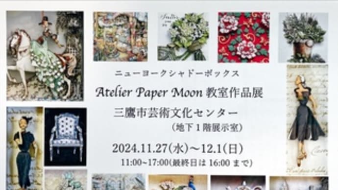 教室作品展のご案内