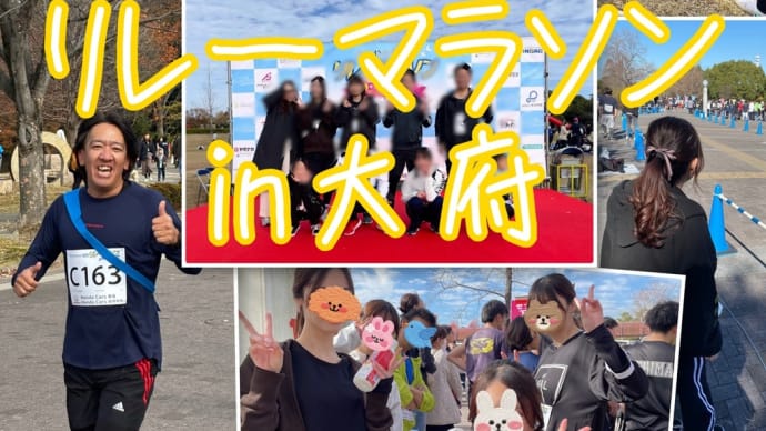 リレーマラソンin大府