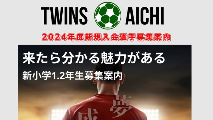 2024年度新年長・新小学1.2年生体験会案内