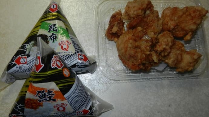 おにぎりQとから揚げ