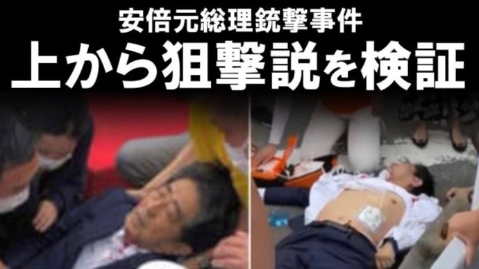 安倍晋三暗殺の後ろに