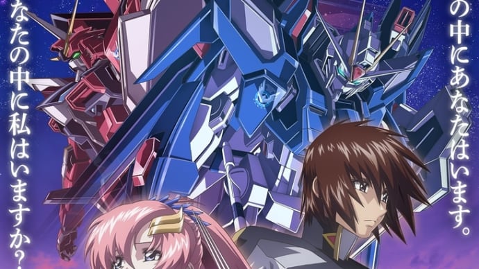 ガンダムSEED FREEDOM