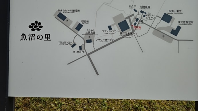 魚沼の里