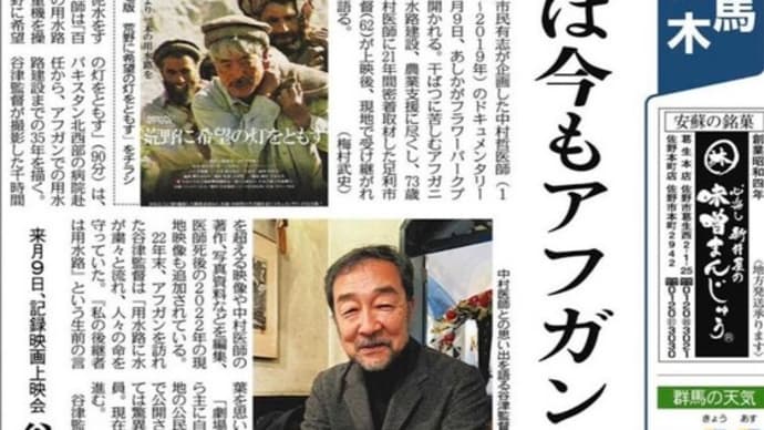 「荒野に希望の、、、」の上映会近づく
