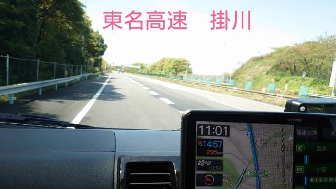 伊勢、長野、伊豆半島、箱根、掛川花鳥園の旅 パート4・旅の終わり編