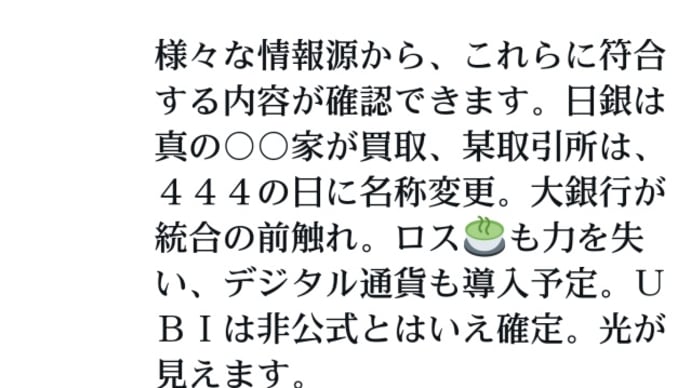 トランプ改革！ロスチャイルドも力を失い【国民定額給付金ＵＢＩ】は非公式とはいえ確定！金の支配から開放！光が見えます！日銀は真の〇〇家が買取！？某取引所は、名称変更！大銀行が統合の前触れ！量子金融