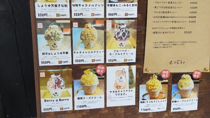 今年の初かき氷～発酵Cafe マルカメ