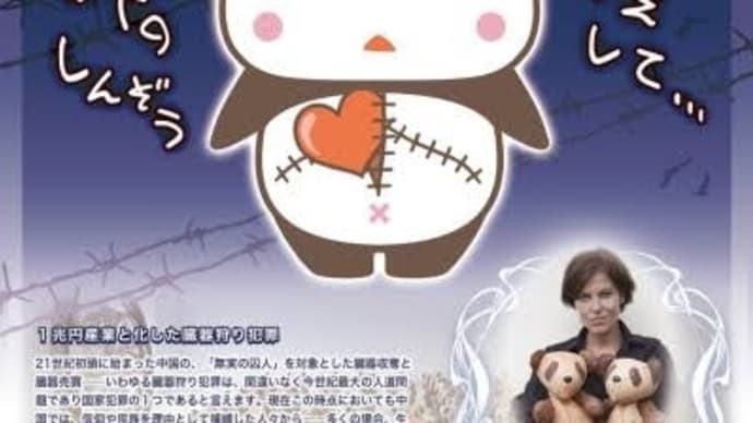 中華人民共和国の臓器ビジネスは、日本が最大の顧客です。