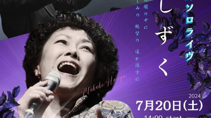 埴生7月ライブご案内