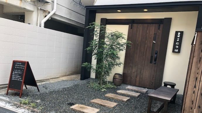 ガチャーン!事故発生(涙) @ 蕎麦前 中手 とうは (県庁前 元町 神戸)