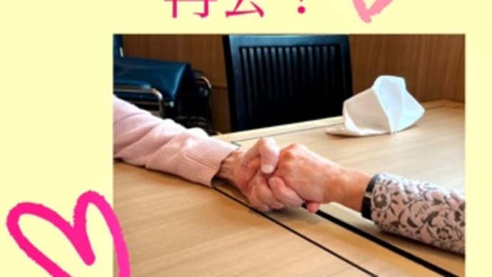 嬉しい再会