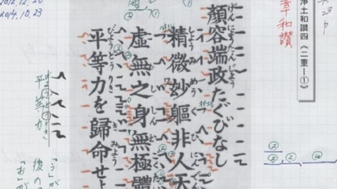 「親鸞和讃」学習会