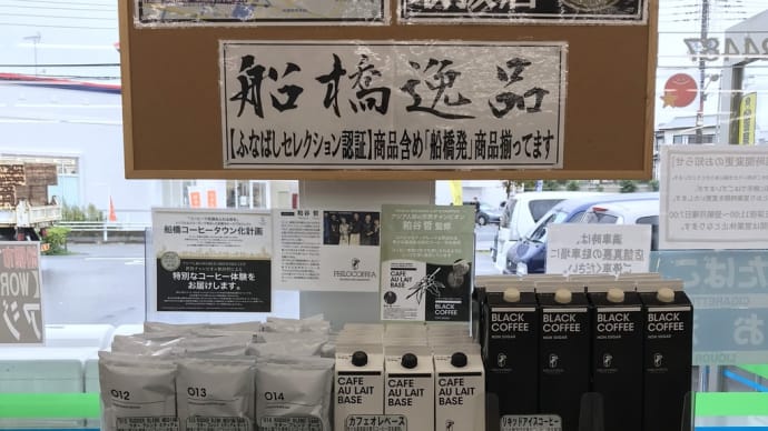 船橋市内のファミリーマート
