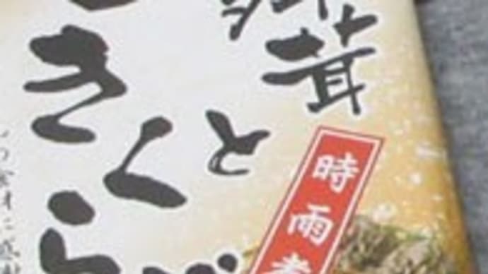 頂き物(1)