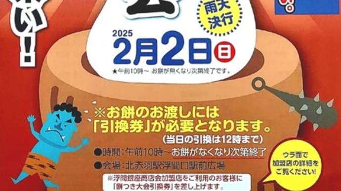 浮間 もちつき大会