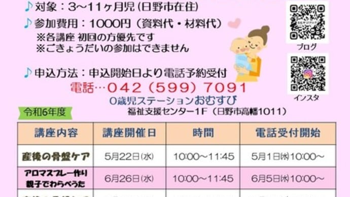 新年度おむすび講座のご案内
