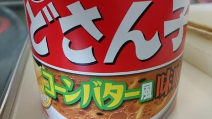 サンヨー食品 札幌ラーメンどさん子監修 コーンバター風味噌ラーメン