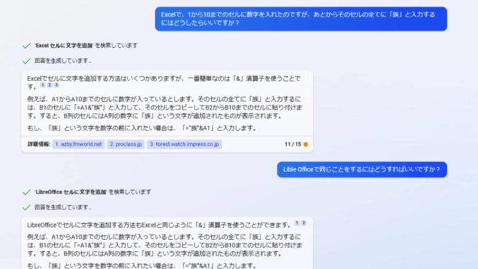 LibreOfficeで、全てのセルにあとから文字を追加したい