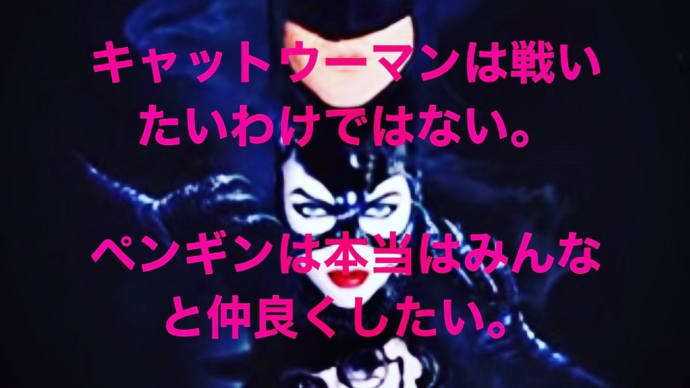 "バットマン リターンズ" ティム・バートン