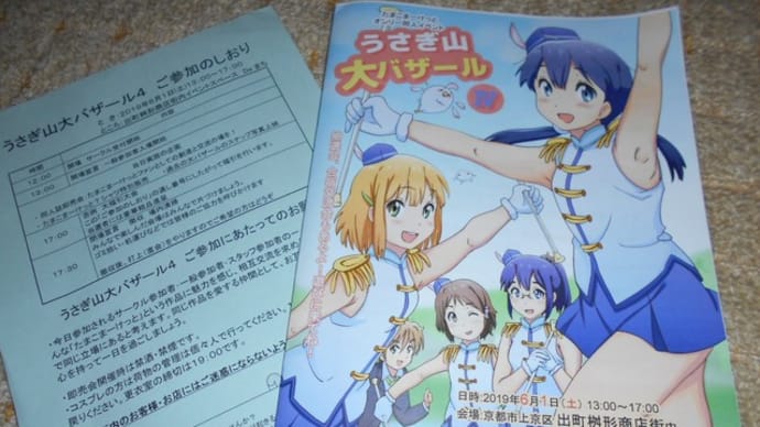 うさぎ山大バザール4(今年も来ちゃった・・・)