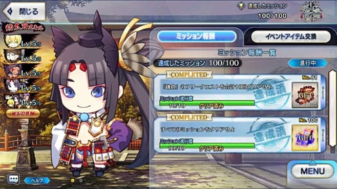 【ＦＧＯ】　イベント：いざ鎌倉にさよならをクリア ＆ 同ＰＵで