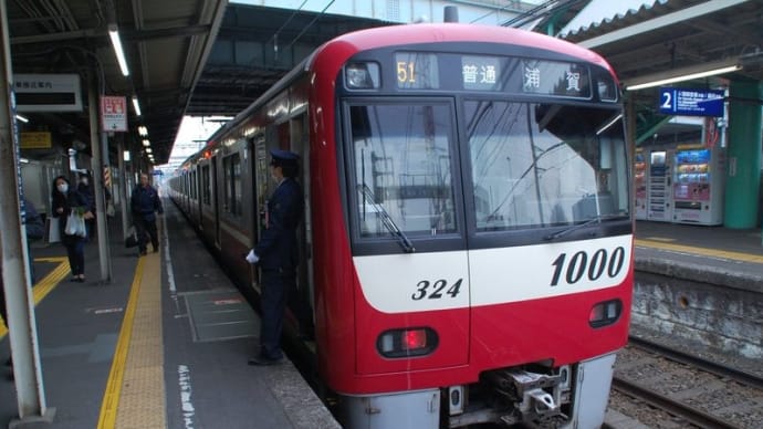 今日の日付ネタ 324 =>京急1000-324【京急線:八丁畷駅脇】 2019.2.15