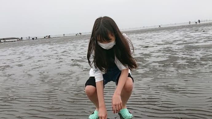 潮干狩りへ