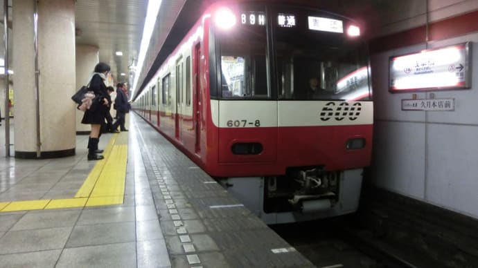 H25.01都区内・りんかいフリーきっぷ_12─東京都交通局浅草橋駅にて・京急編。