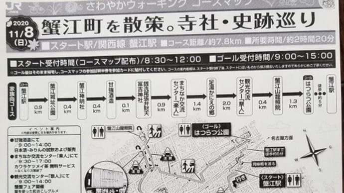 11/08　JRさわやかウォーキング（蟹江）