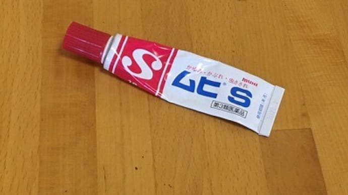 虫刺されの味方