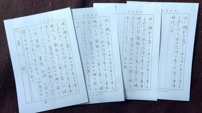 書道教室 ペン 8月号上級課題 めげずに書いて、最後にめげた…けど、無駄ではないと;