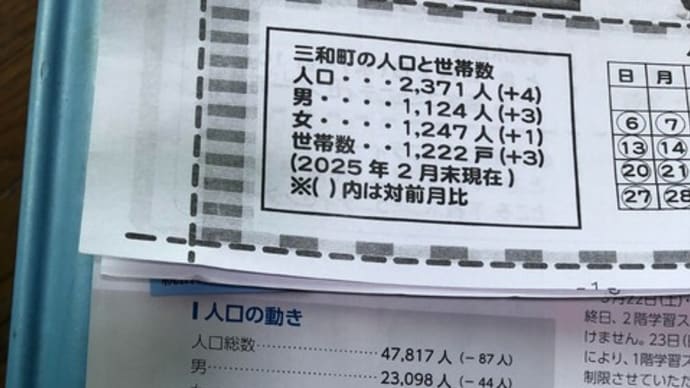 広島県の過疎地域、三次市三和町人口増加。