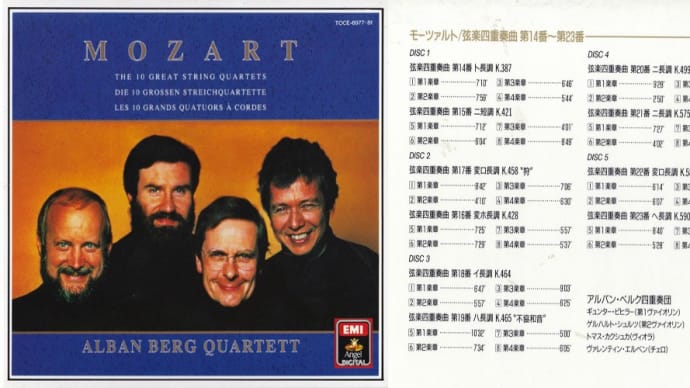 モーツアルト弦楽四重奏曲第22、23番
