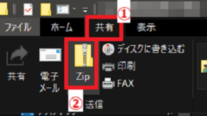 ファイルやフォルダーをZip形式で簡単に圧縮しませんか！？