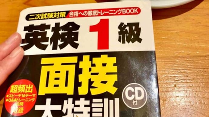 面接までラスト１週間