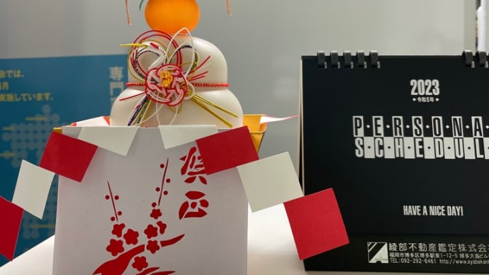2022年 御用納め