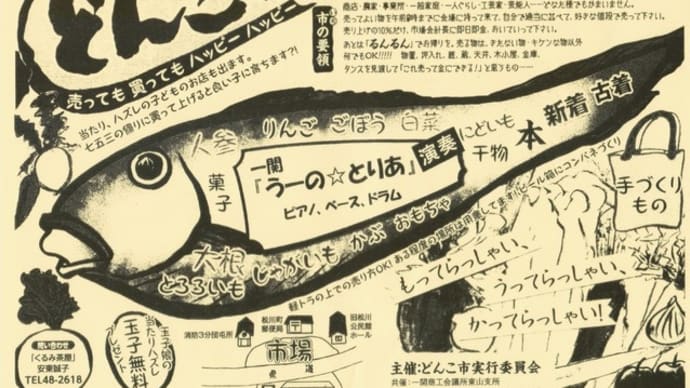 どんこ市
