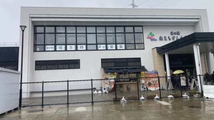 道の駅 南えちぜん山海里