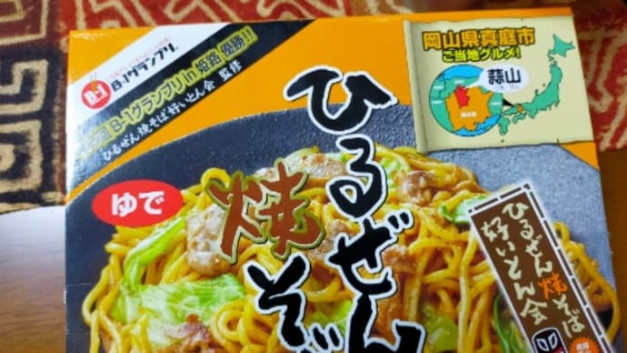 蒜山焼きそばを食べます