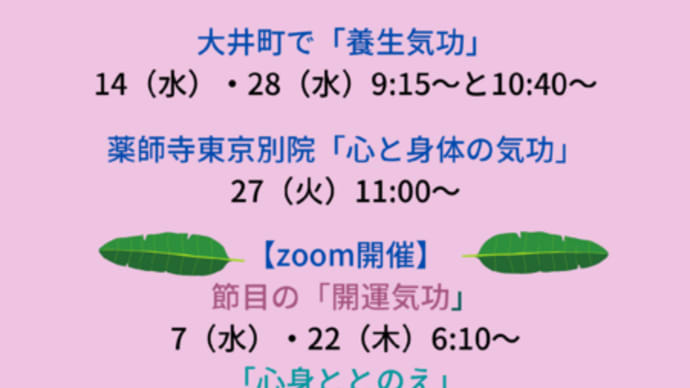 7月以降のスケジュール