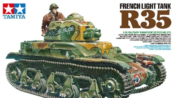 本日の到着キット（2020-11・12）「タミヤ1/35 フランス軽戦車 R35」「バロム1/72 空技廠・明星改 特攻タイプ」