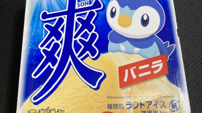 アイス 爽 バニラ ポケモンバージョン