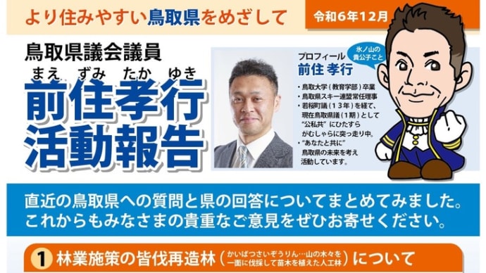 令和6年度9月定例会一般質問の概要チラシ