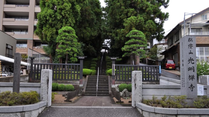 光明禅寺(光明寺:支倉常長の墓所の一つ)